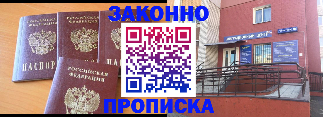 прописка штамп в Будённовске