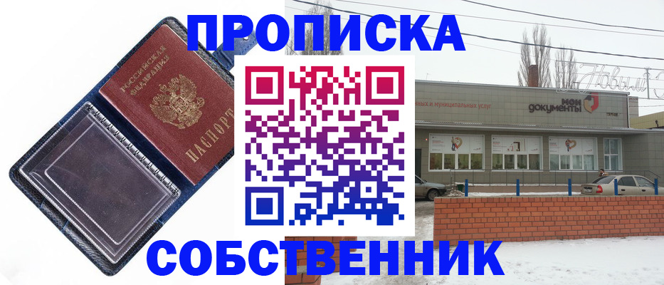 прописка 2025 в Будённовске